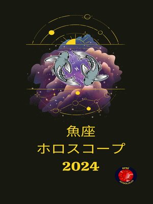 cover image of 魚座 ホロスコープ  2024